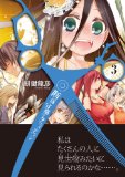 断裁分離のクライムエッジ ? (MFコミックス アライブシリーズ)